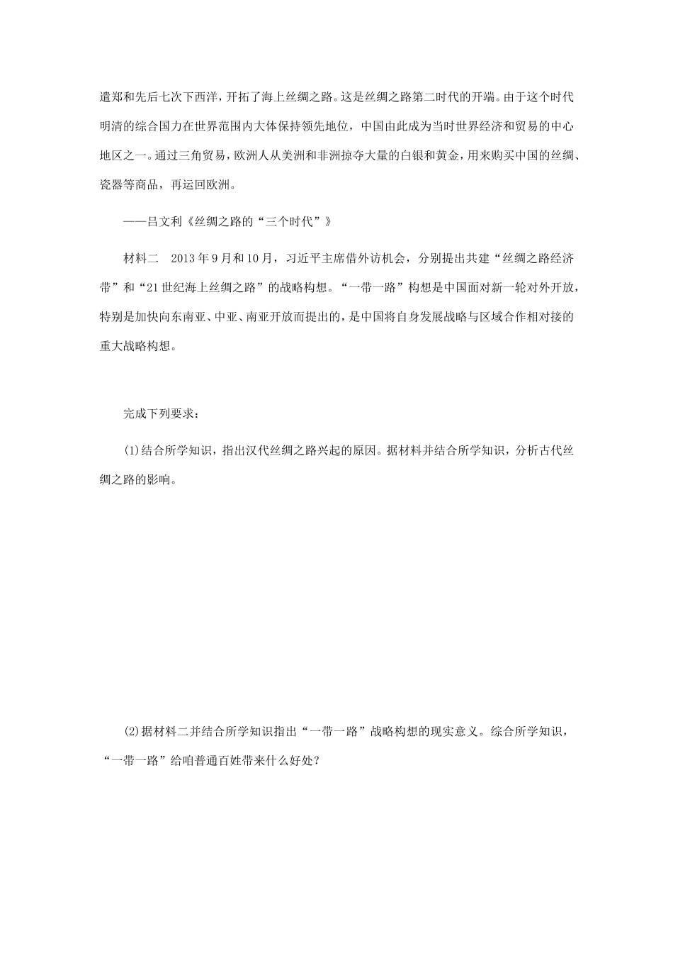 高考历史总复习 题型二 材料解析题方法指导（含解析）-人教版高三历史试题_第2页