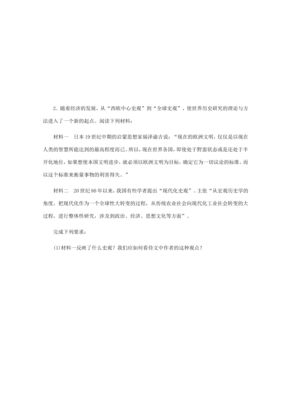 高考历史总复习 题型二 材料解析题方法指导（含解析）-人教版高三历史试题_第3页
