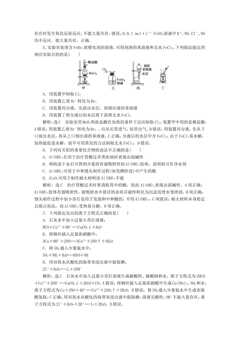 （江苏专用）高考化学二轮复习 15道选择题组合练（四）（含解析）-人教版高三全册化学试题_第2页