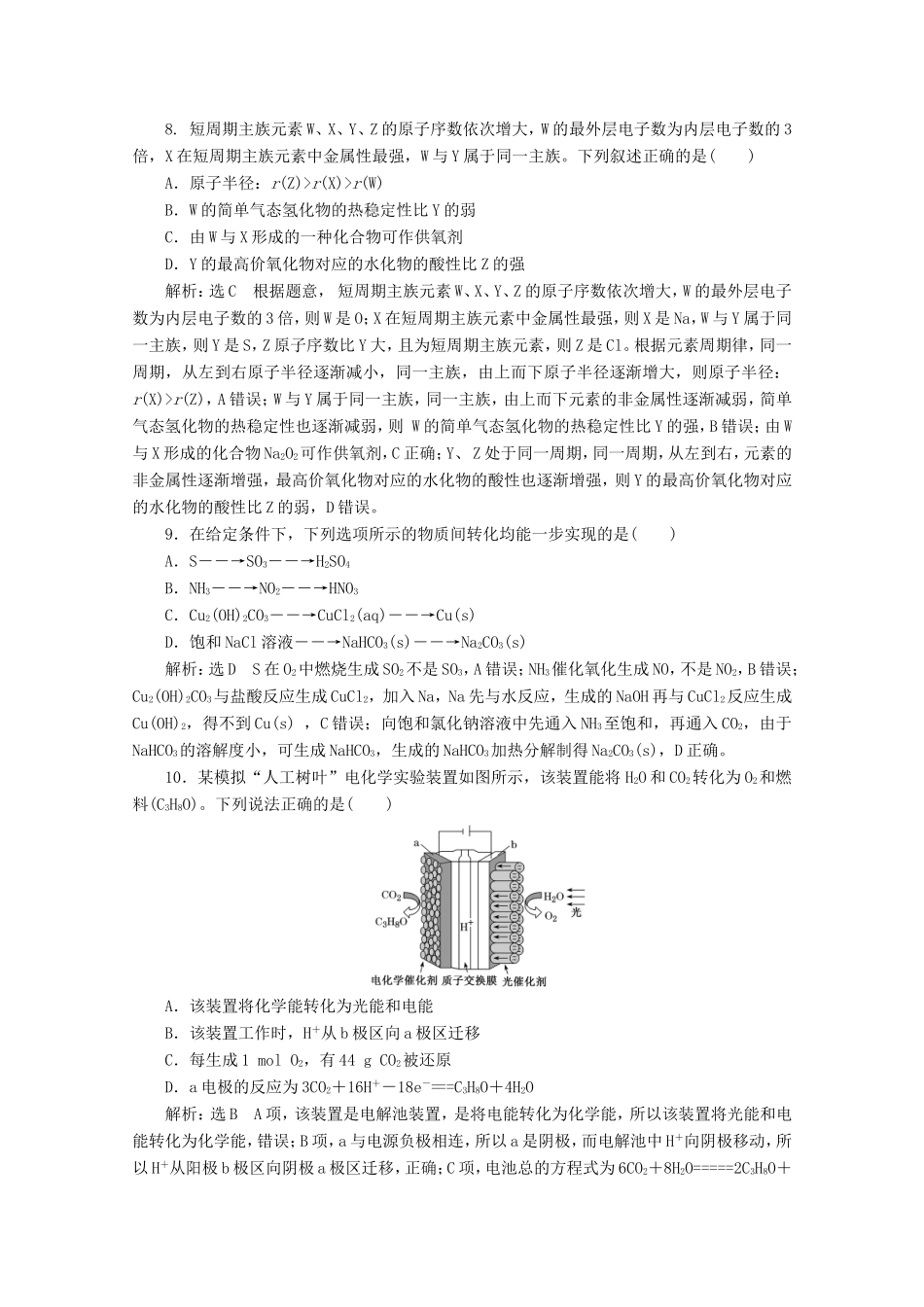 （江苏专用）高考化学二轮复习 15道选择题组合练（四）（含解析）-人教版高三全册化学试题_第3页