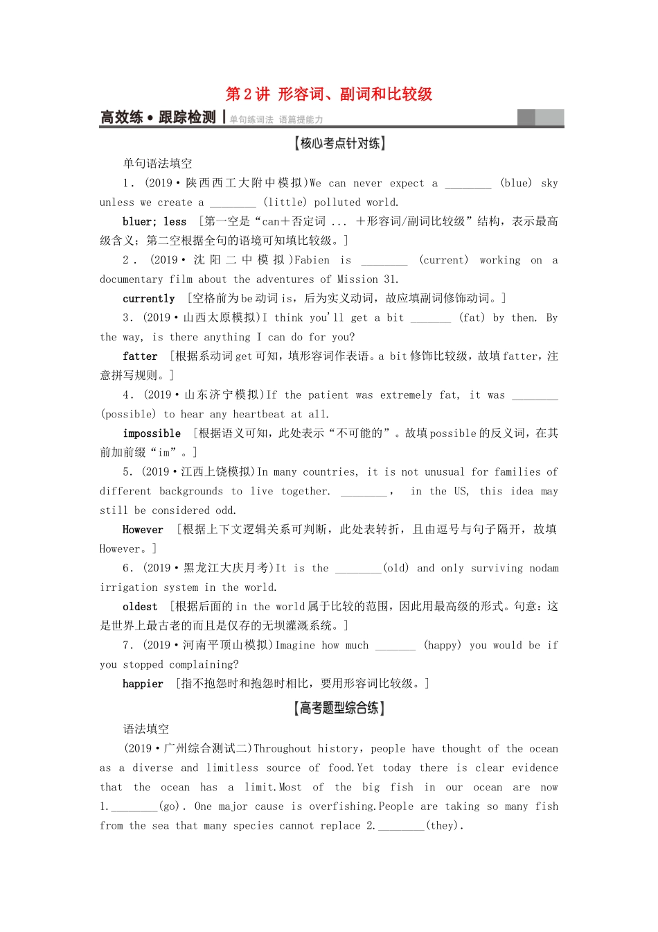（江苏专用）新高考英语一轮复习 板块2 需要“变形”的名词、数词、形容词和副词 第2讲 形容词、副词和比较级高效练跟踪检测 牛津译林-牛津高三英语试题_第1页