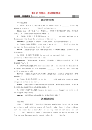 （江苏专用）新高考英语一轮复习 板块2 需要“变形”的名词、数词、形容词和副词 第2讲 形容词、副词和比较级高效练跟踪检测 牛津译林-牛津高三英语试题