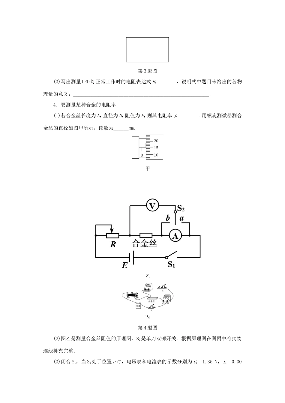 高考物理总复习 课时作业三十一 实验六 决定导线电阻的因素-人教版高三物理试题_第3页