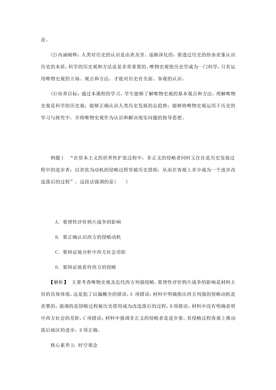 高考历史总复习 题型四 历史学科核心素养（含解析）-人教版高三历史试题_第2页
