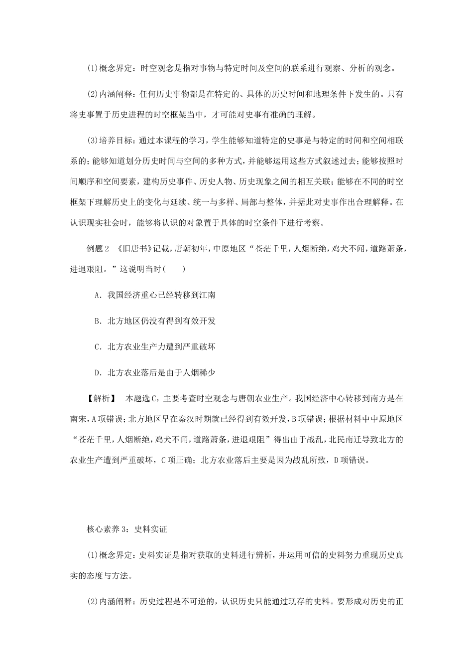 高考历史总复习 题型四 历史学科核心素养（含解析）-人教版高三历史试题_第3页