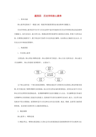 高考历史总复习 题型四 历史学科核心素养（含解析）-人教版高三历史试题
