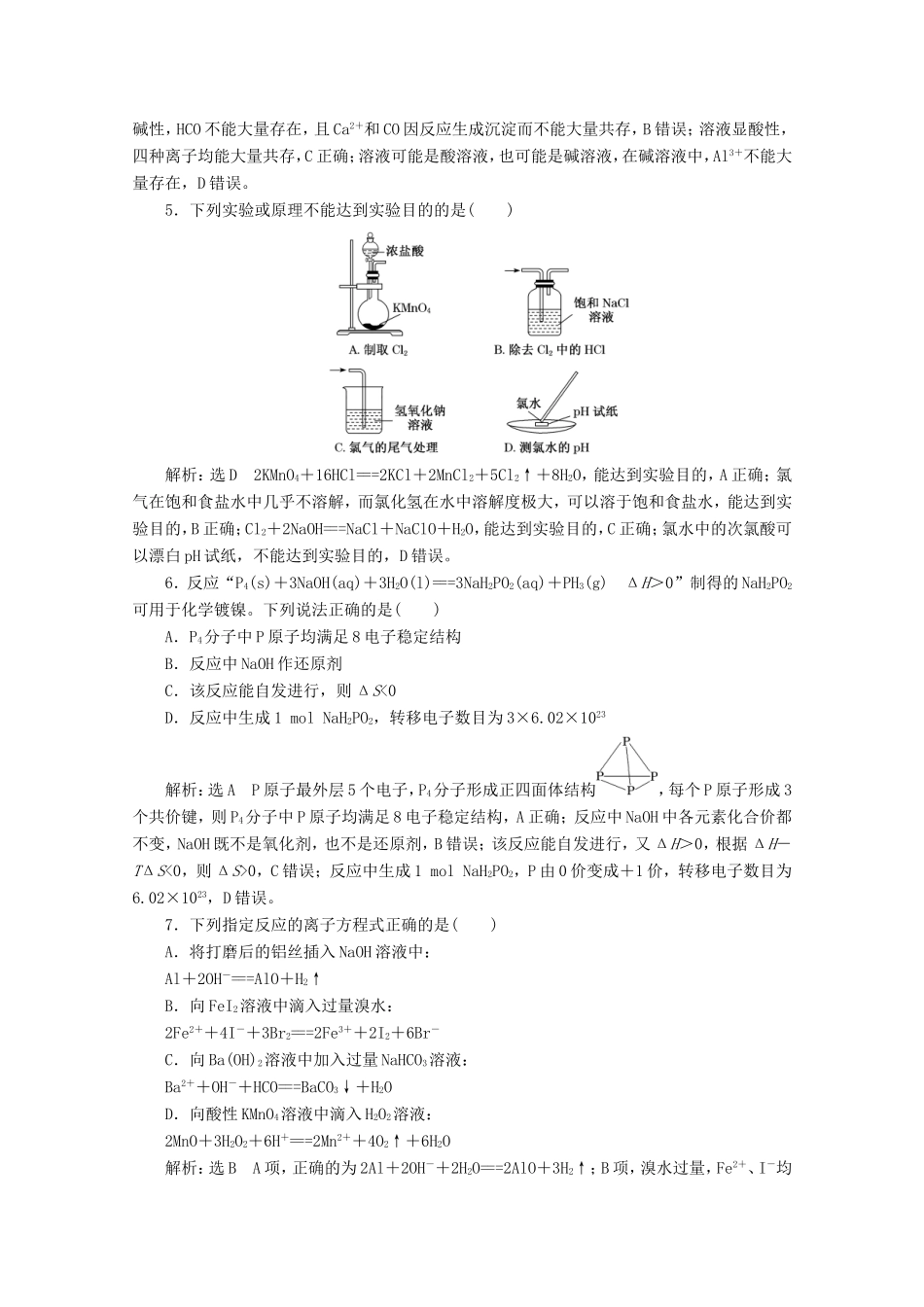 （江苏专用）高考化学二轮复习 15道选择题组合练（五）（含解析）-人教版高三全册化学试题_第2页