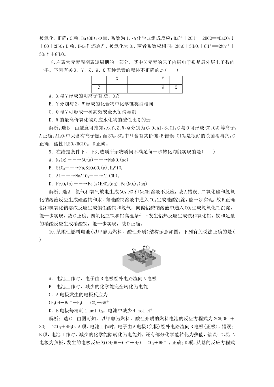 （江苏专用）高考化学二轮复习 15道选择题组合练（五）（含解析）-人教版高三全册化学试题_第3页