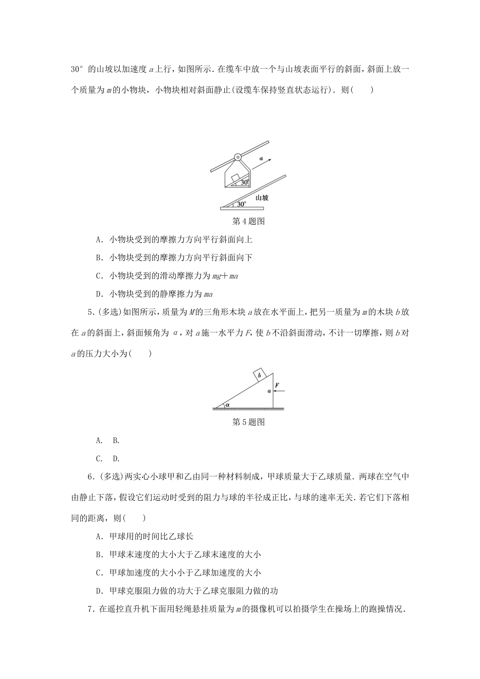 高考物理总复习 课时作业十 牛顿第二定律-人教版高三物理试题_第2页