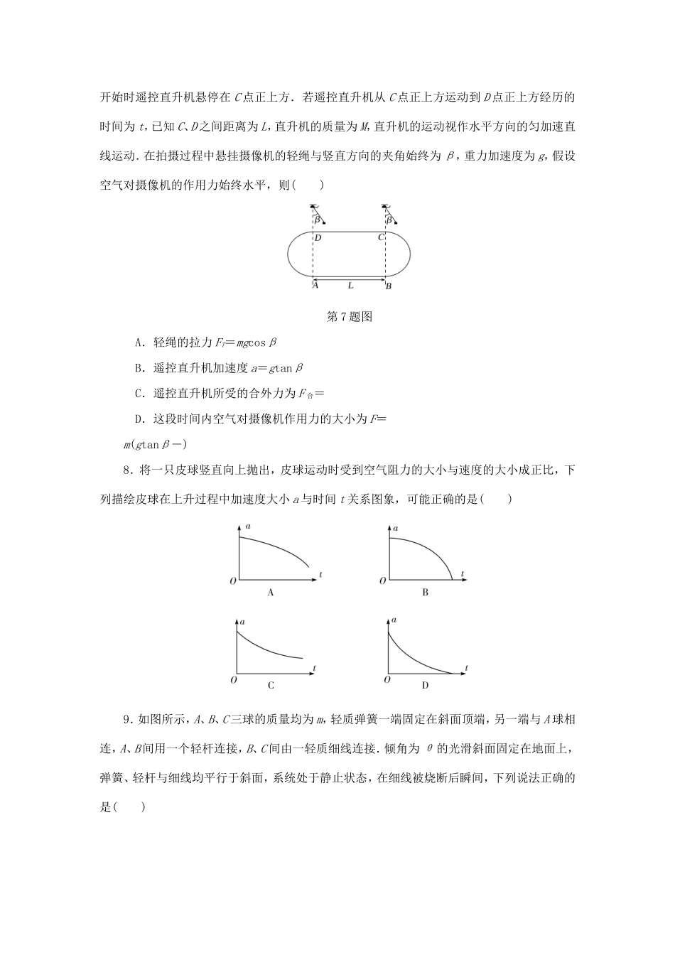 高考物理总复习 课时作业十 牛顿第二定律-人教版高三物理试题_第3页