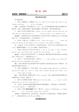（江苏专用）新高考英语一轮复习 板块3 不可忽视的小词——代词、冠词、介词 第1讲 代词高效练跟踪检测 牛津译林-牛津高三英语试题