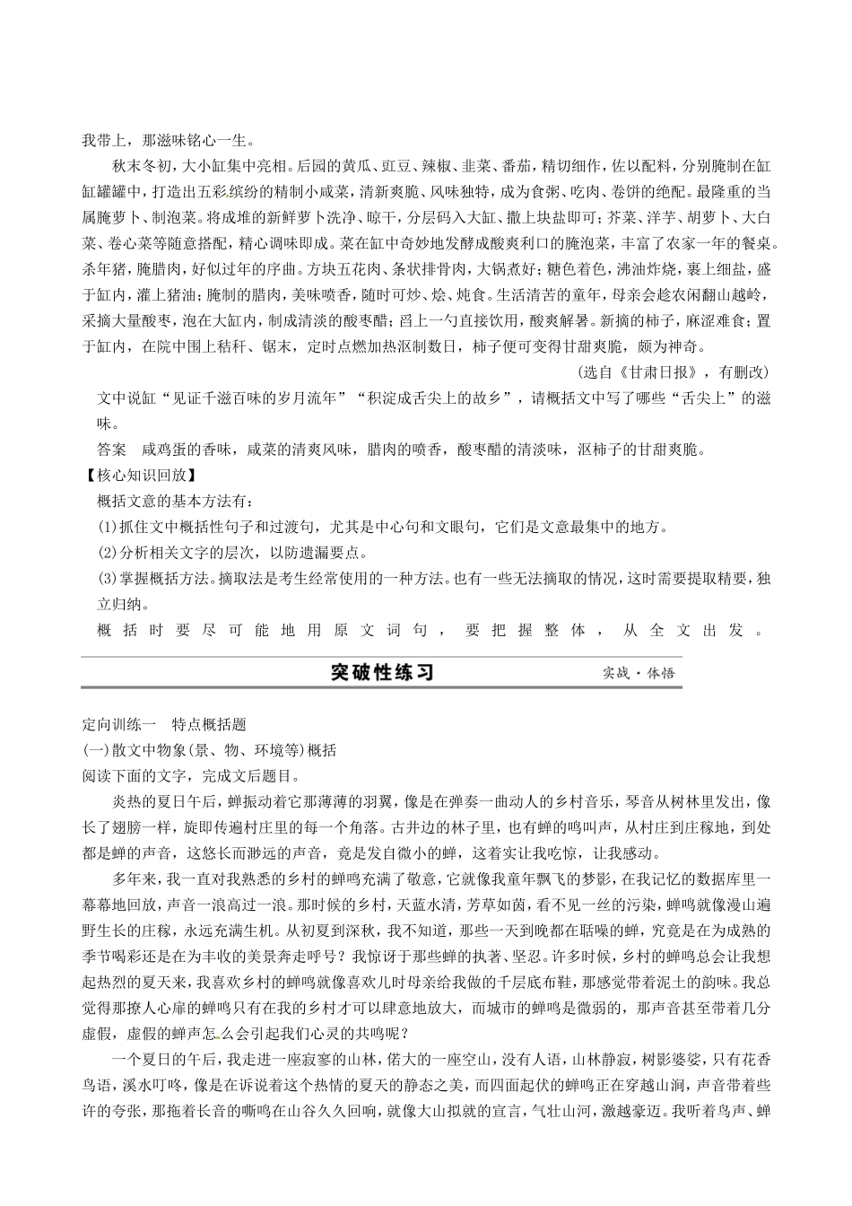 江苏省高考语文二轮复习 专题4 散文阅读 2特点概括题和原因概括题题点训练_第2页