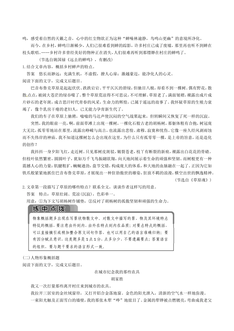 江苏省高考语文二轮复习 专题4 散文阅读 2特点概括题和原因概括题题点训练_第3页
