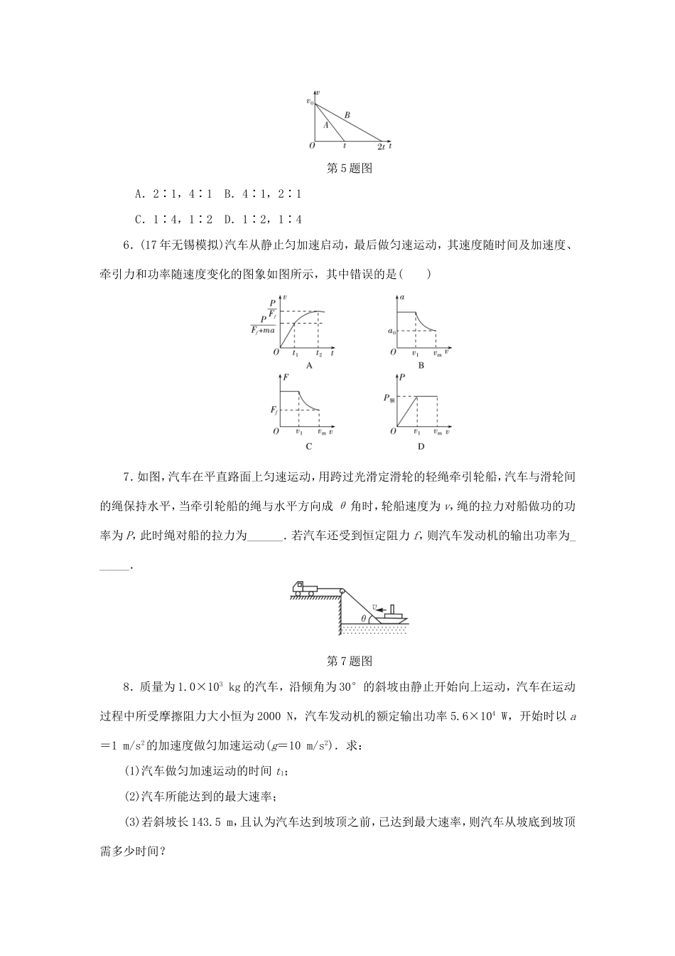 高考物理总复习 课时作业十八 功功率-人教版高三物理试题_第2页