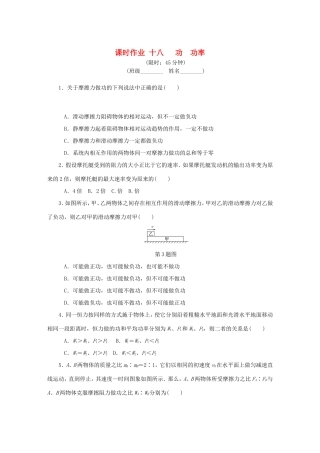 高考物理总复习 课时作业十八 功功率-人教版高三物理试题