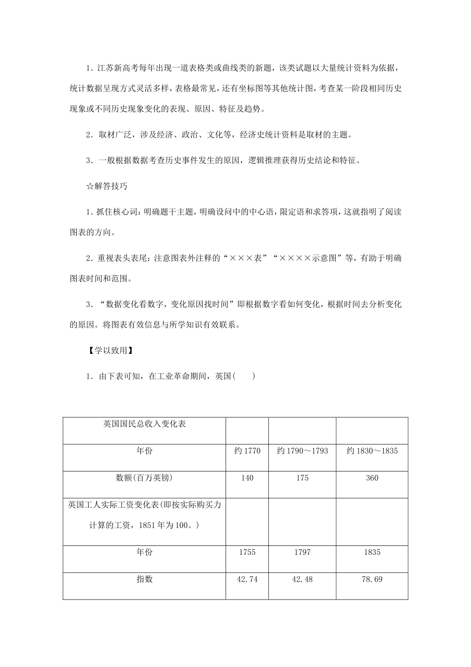 高考历史总复习 题型一 选择题解法技巧（含解析）-人教版高三历史试题_第3页