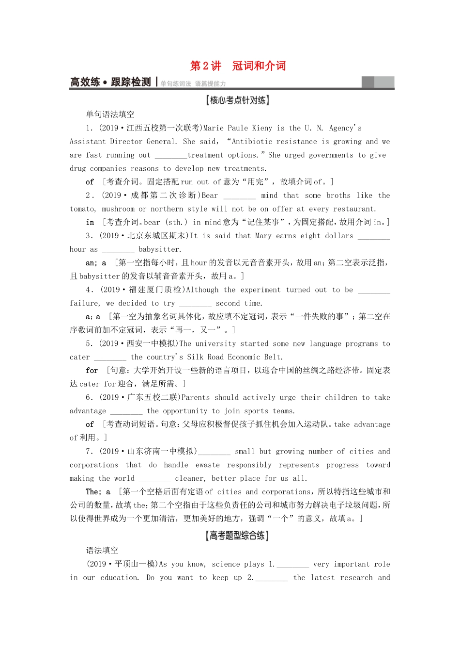 （江苏专用）新高考英语一轮复习 板块3 不可忽视的小词——代词、冠词、介词 第2讲 冠词和介词高效练跟踪检测 牛津译林-牛津高三英语试题_第1页
