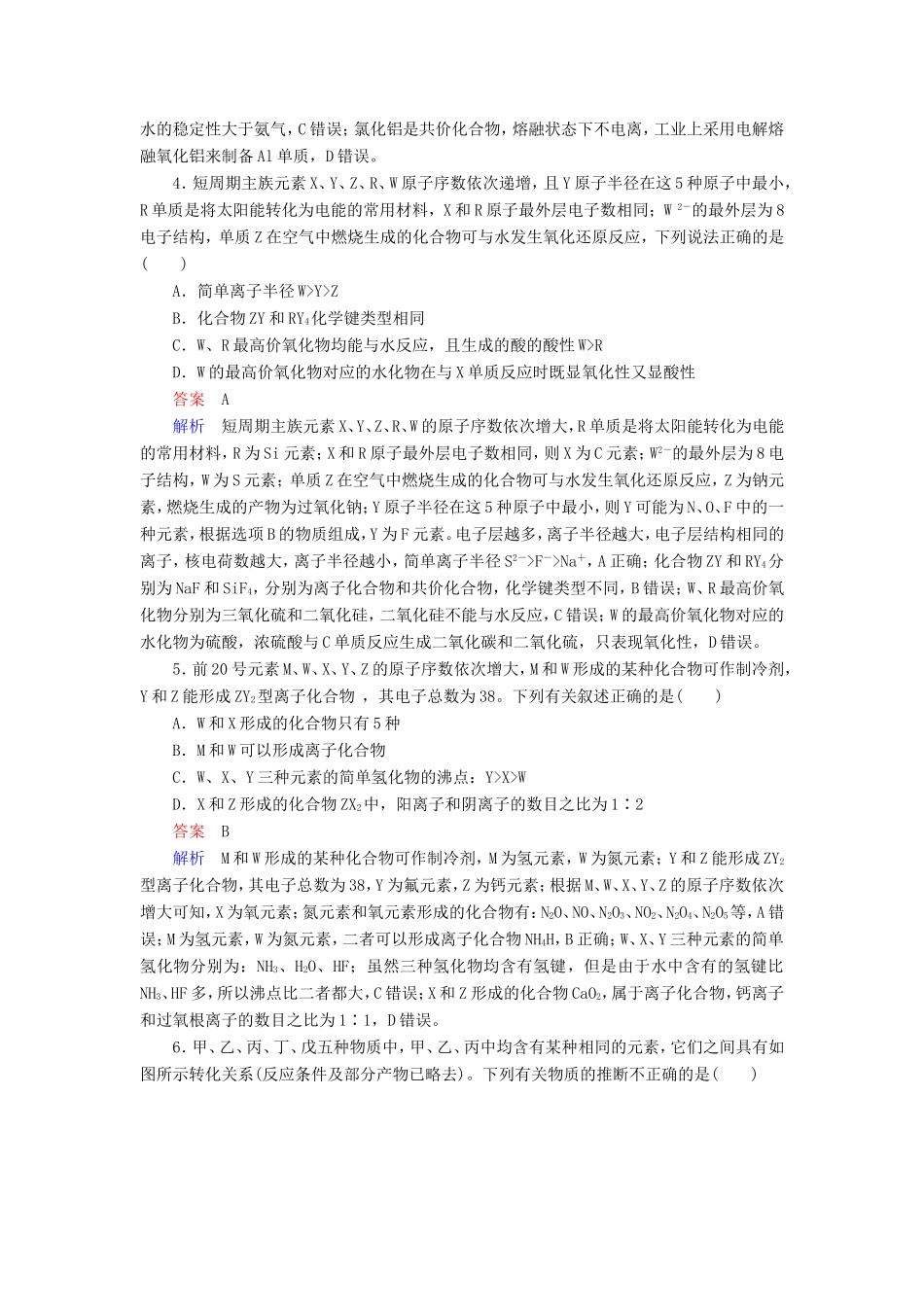 （江苏专用）高考化学二轮复习 滚动练2-人教版高三全册化学试题_第2页