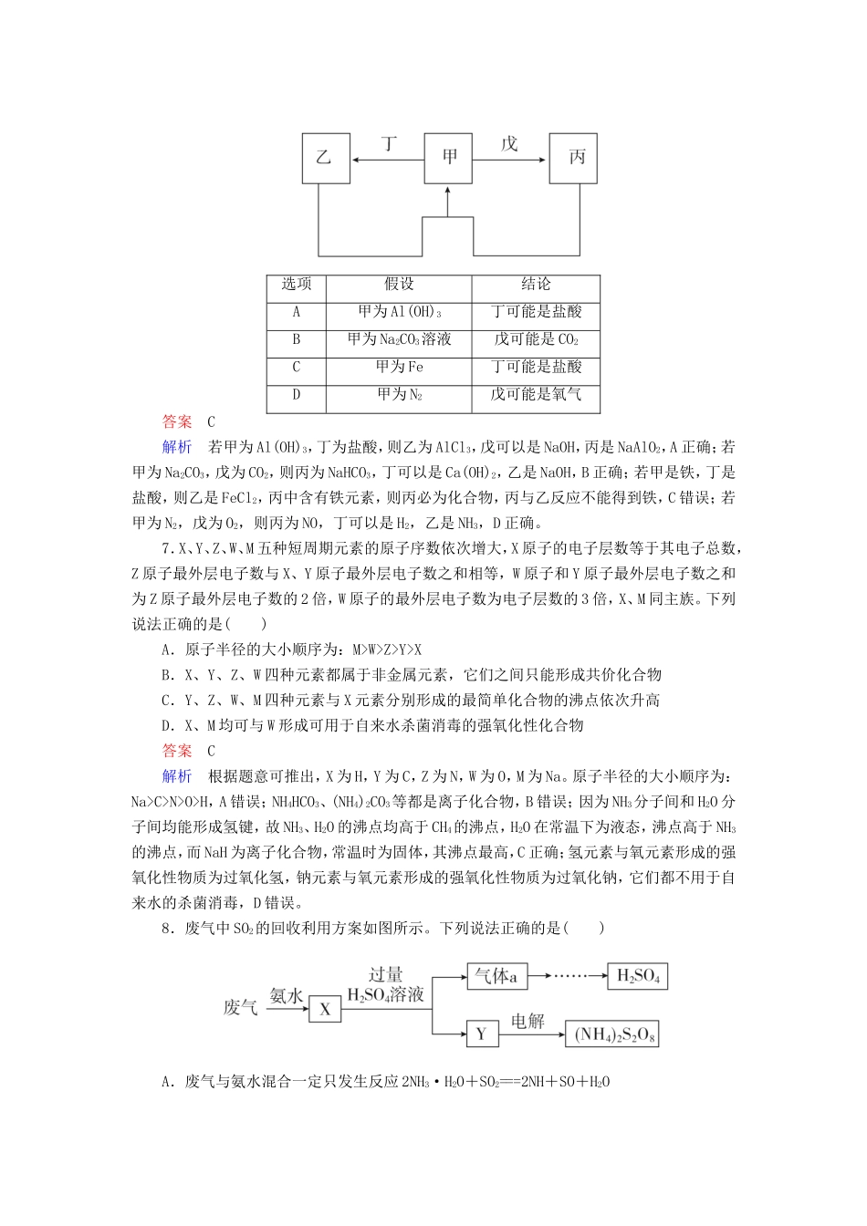 （江苏专用）高考化学二轮复习 滚动练2-人教版高三全册化学试题_第3页