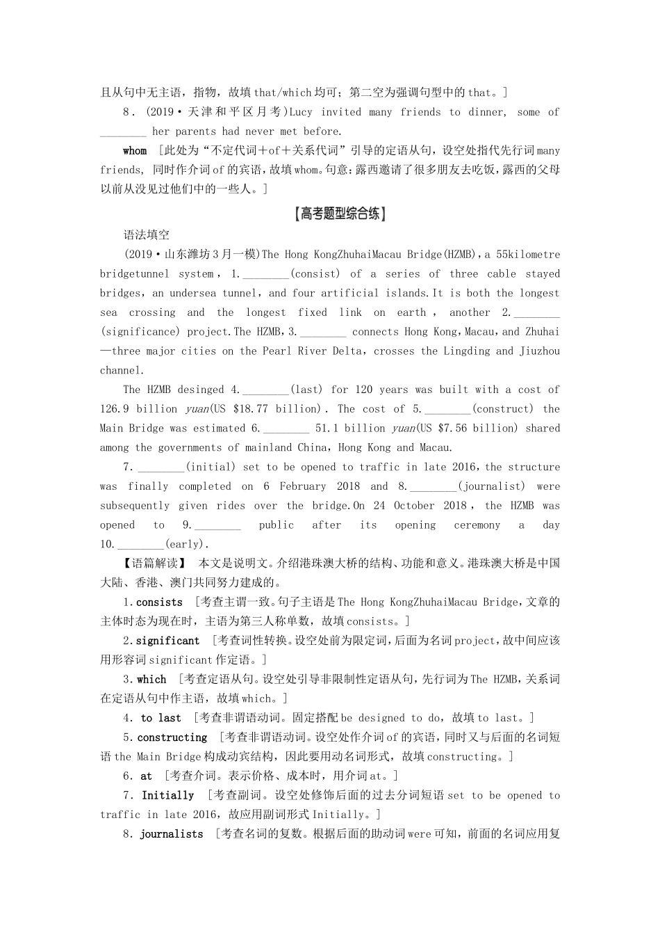 （江苏专用）新高考英语一轮复习 板块4 至关重要的句式——并列句、三大从句和特殊句式 第1讲 定语从句高效练跟踪检测 牛津译林-牛津高三英语试题_第2页