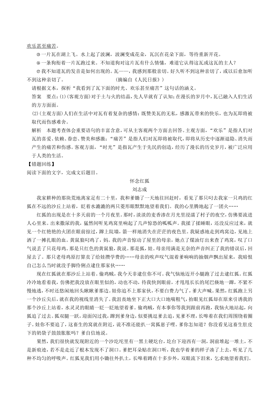 江苏省高考语文二轮复习 专题4 散文阅读 4散文意蕴探究和艺术构思探究的答题要点题点训练_第2页