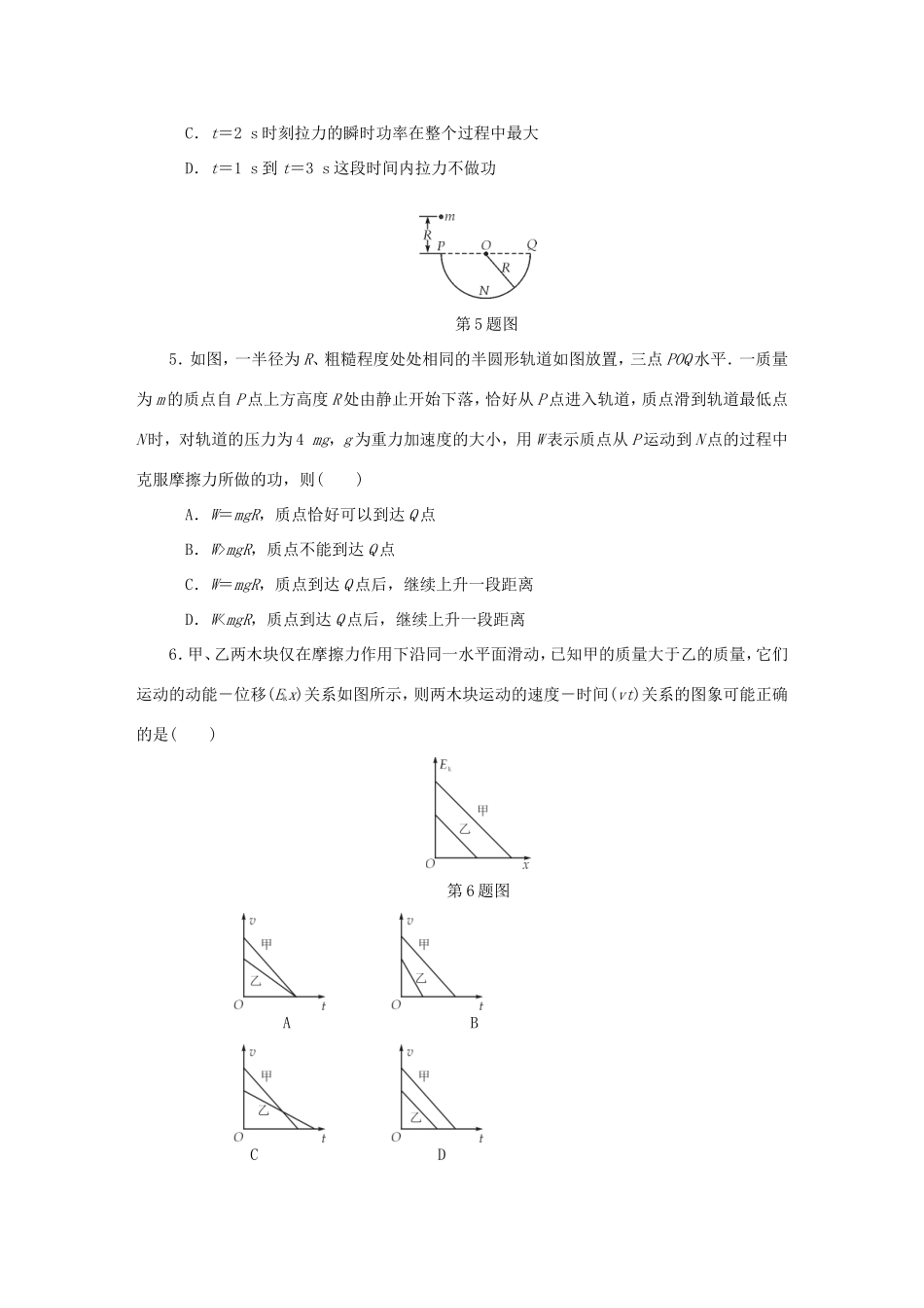 高考物理总复习 课时作业十九 动能动能定理及其应用-人教版高三物理试题_第2页