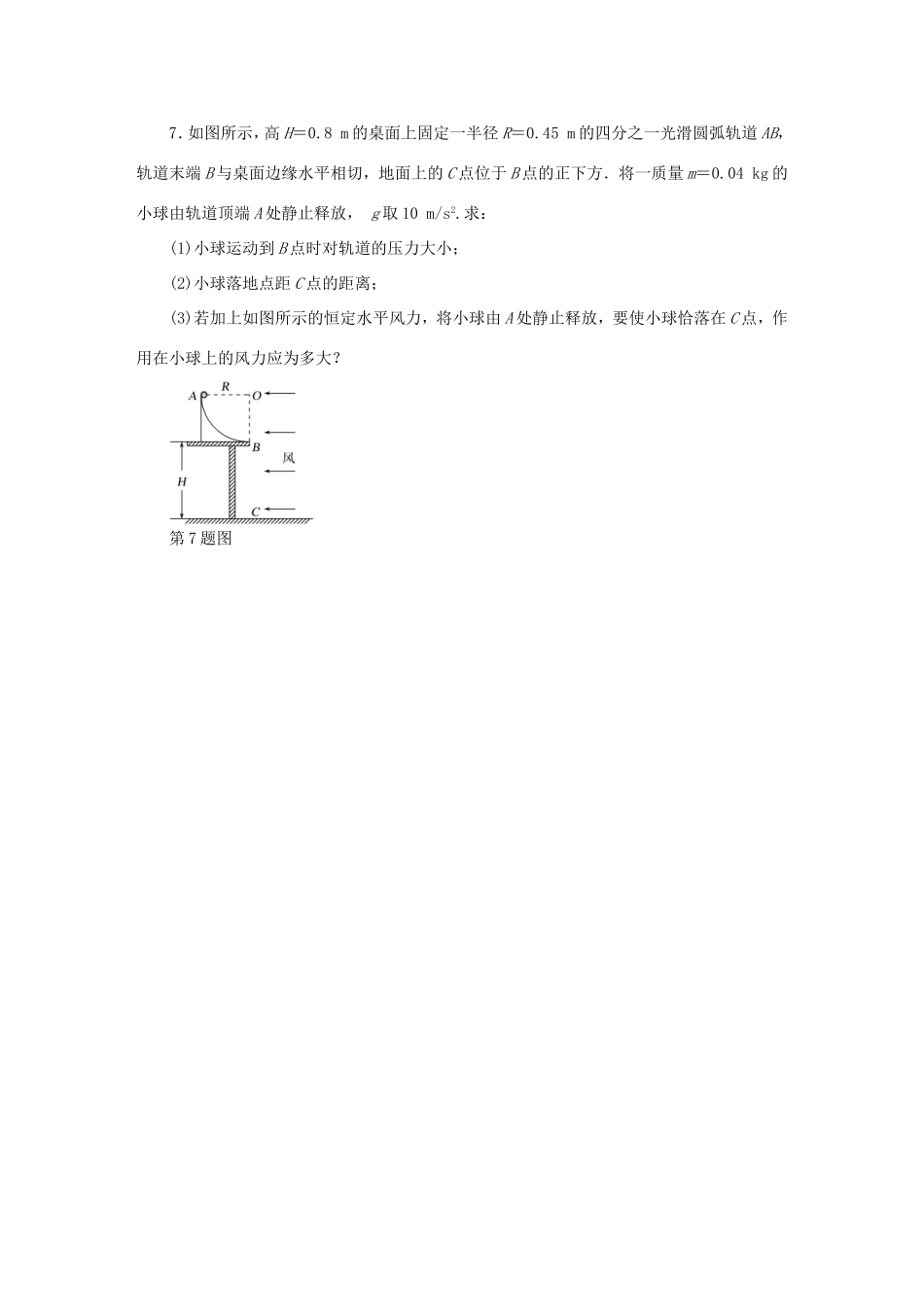 高考物理总复习 课时作业十九 动能动能定理及其应用-人教版高三物理试题_第3页