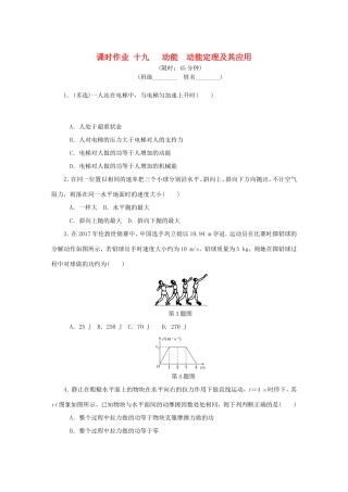 高考物理总复习 课时作业十九 动能动能定理及其应用-人教版高三物理试题