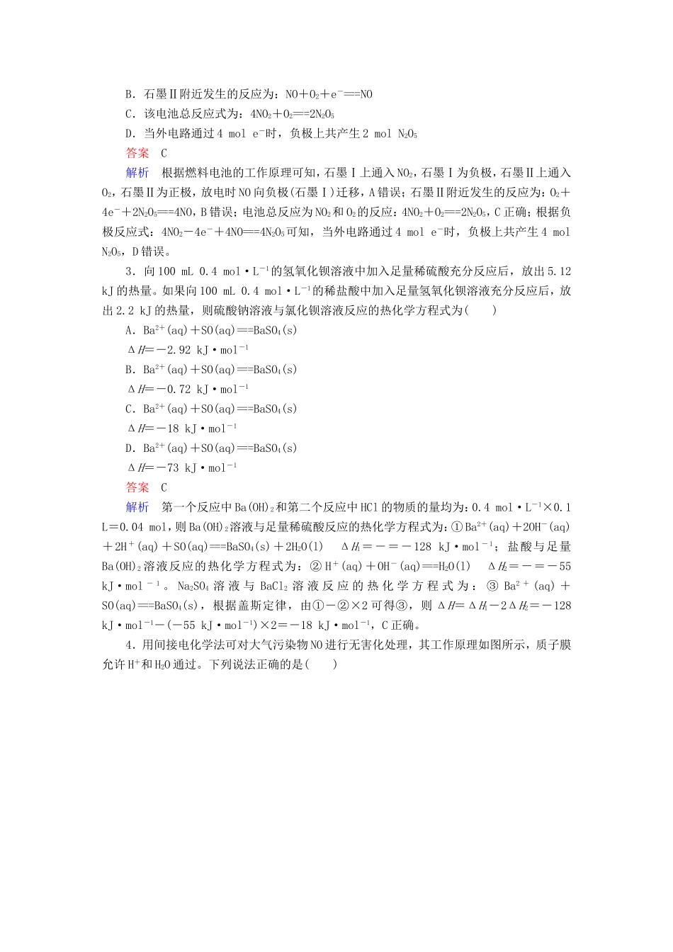 （江苏专用）高考化学二轮复习 滚动练3-人教版高三全册化学试题_第2页