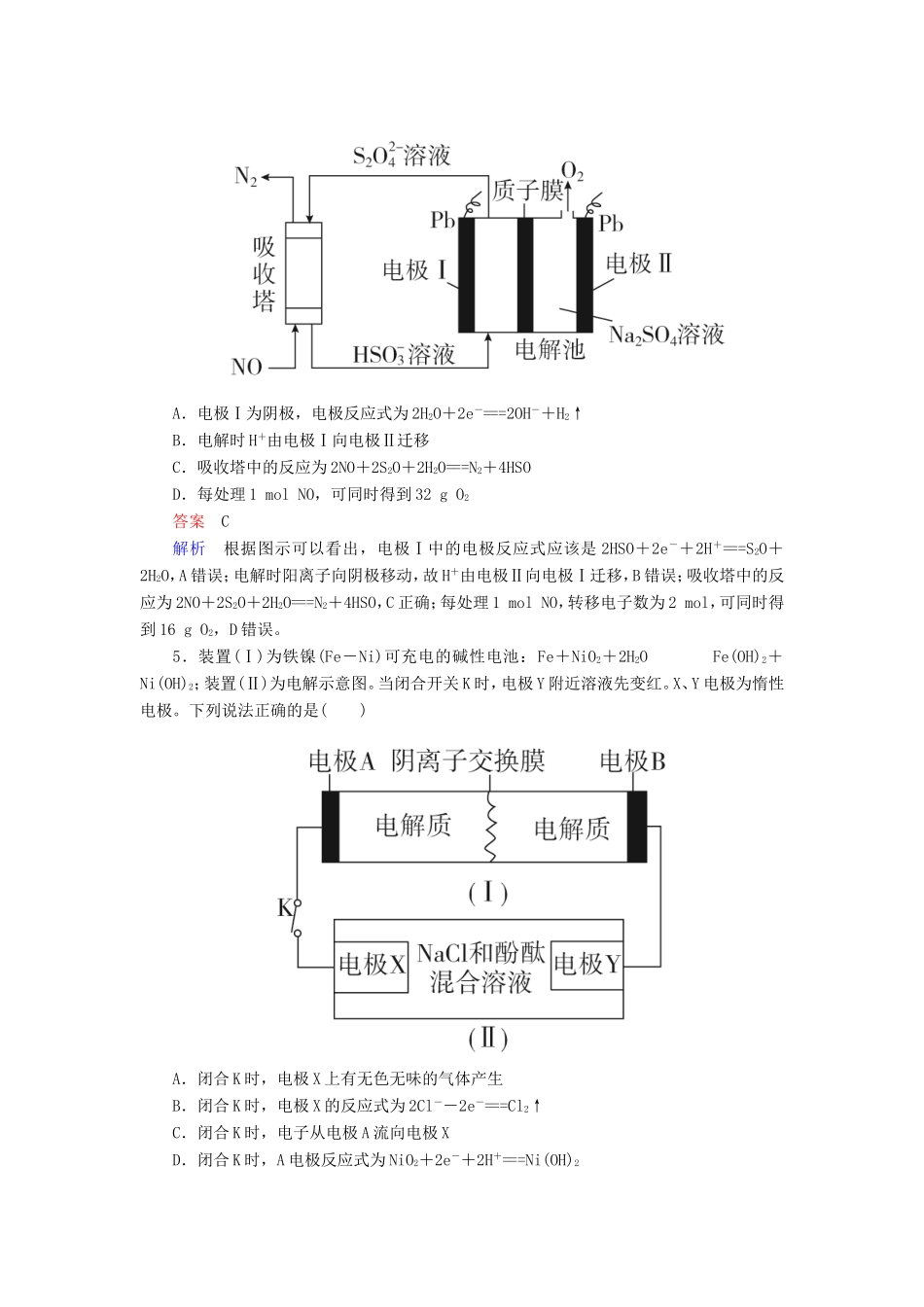 （江苏专用）高考化学二轮复习 滚动练3-人教版高三全册化学试题_第3页