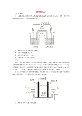 （江苏专用）高考化学二轮复习 滚动练3-人教版高三全册化学试题