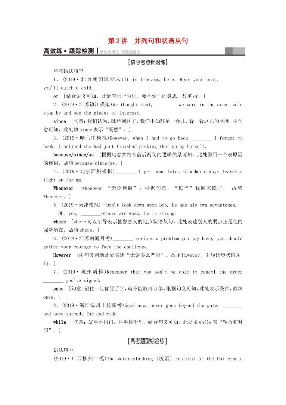 （江苏专用）新高考英语一轮复习 板块4 至关重要的句式——并列句、三大从句和特殊句式 第2讲 并列句和状语从句高效练跟踪检测 牛津译林-牛津高三英语试题_第1页