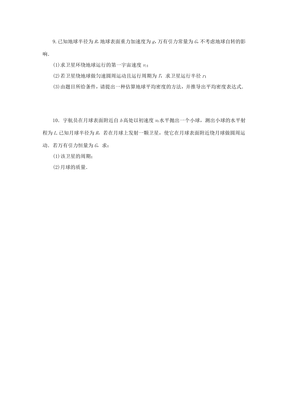 高考物理总复习 课时作业十六 开普勒定律万有引力定律-人教版高三物理试题_第3页