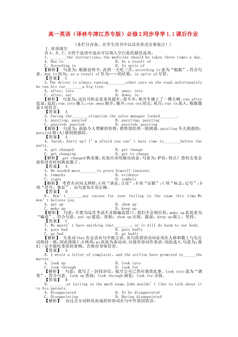 高中英语 1.1课后作业同步导学 译林牛津版必修2_第1页