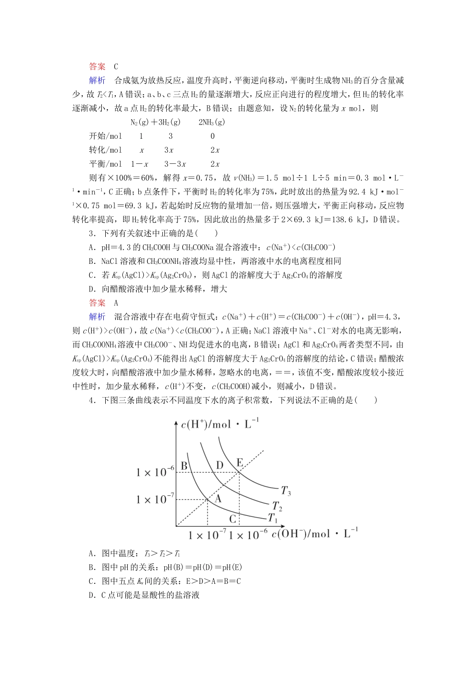（江苏专用）高考化学二轮复习 滚动练4-人教版高三全册化学试题_第2页