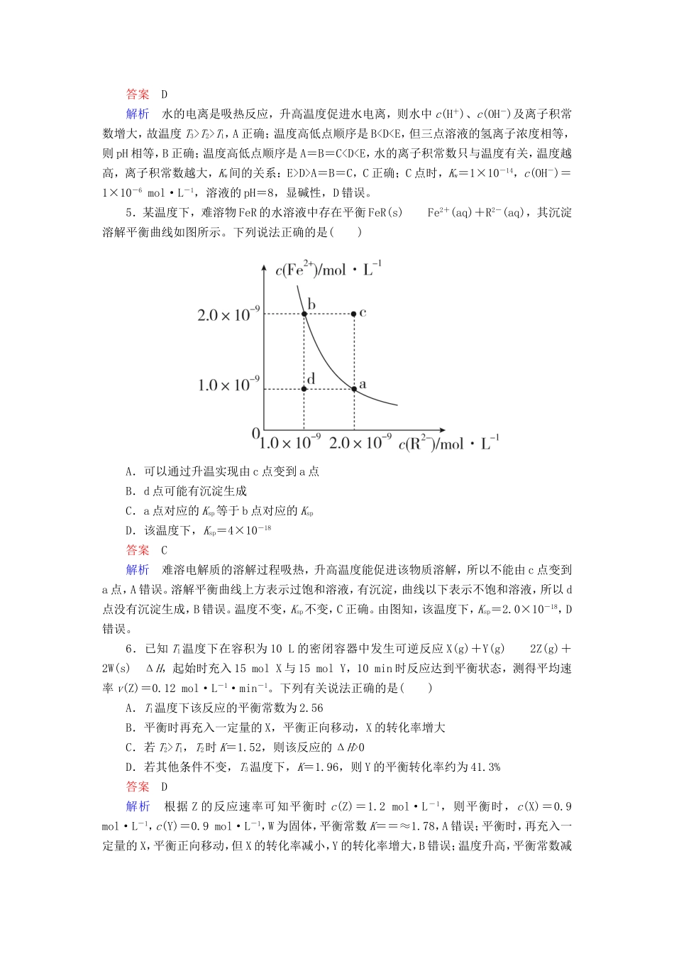 （江苏专用）高考化学二轮复习 滚动练4-人教版高三全册化学试题_第3页