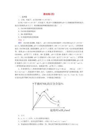 （江苏专用）高考化学二轮复习 滚动练4-人教版高三全册化学试题