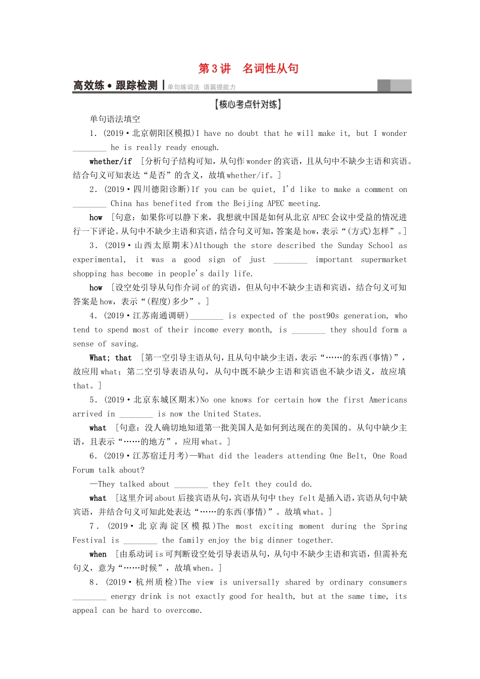 （江苏专用）新高考英语一轮复习 板块4 至关重要的句式——并列句、三大从句和特殊句式 第3讲 名词性从句高效练跟踪检测 牛津译林-牛津高三英语试题_第1页