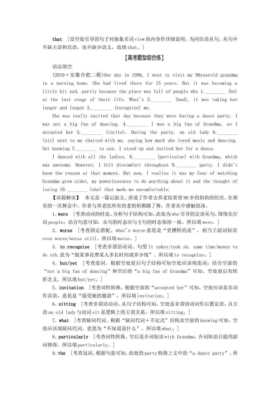 （江苏专用）新高考英语一轮复习 板块4 至关重要的句式——并列句、三大从句和特殊句式 第3讲 名词性从句高效练跟踪检测 牛津译林-牛津高三英语试题_第2页