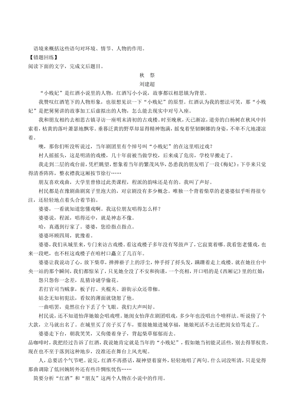 江苏省高考语文二轮复习 专题5 小说阅读 3分析物象和次要人物在小说中的作用题点训练_第2页