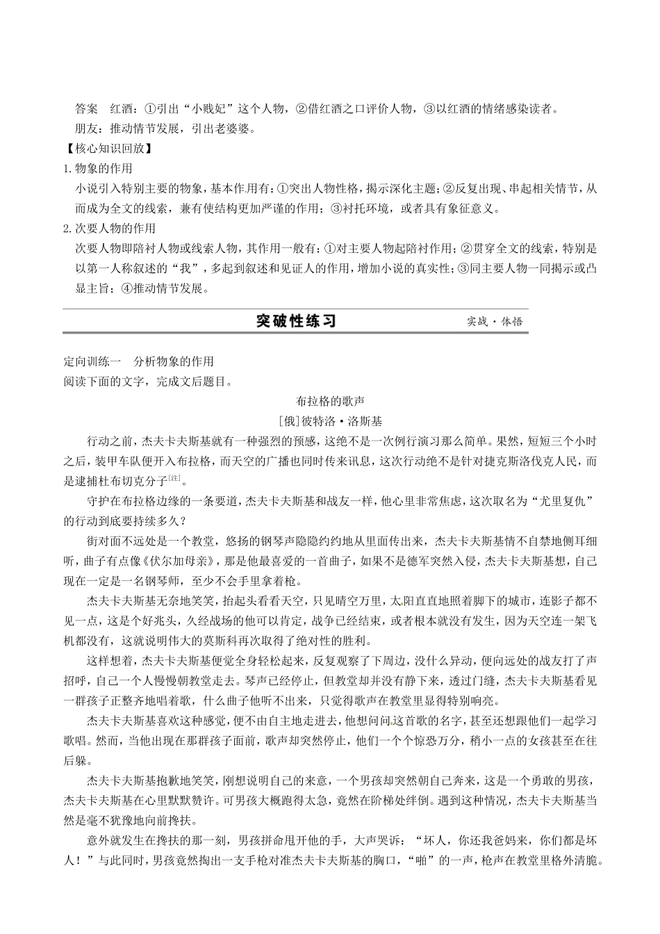 江苏省高考语文二轮复习 专题5 小说阅读 3分析物象和次要人物在小说中的作用题点训练_第3页