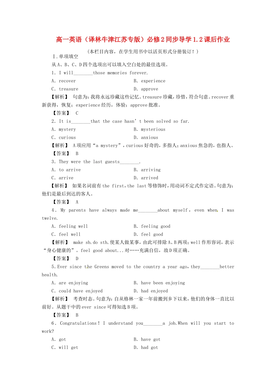 高中英语 1.2课后作业同步导学 译林牛津版必修2_第1页