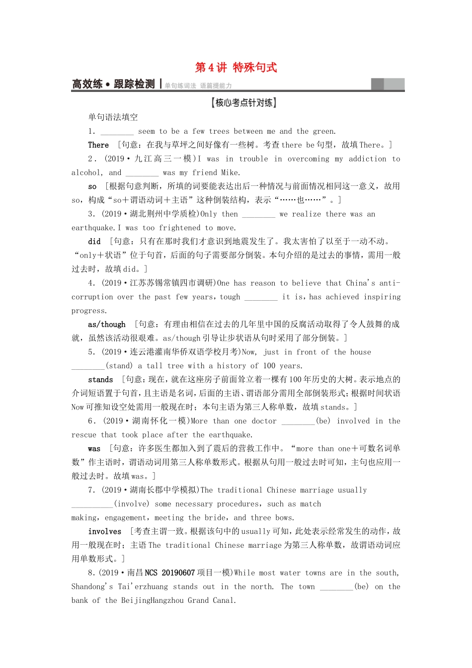 （江苏专用）新高考英语一轮复习 板块4 至关重要的句式——并列句、三大从句和特殊句式 第4讲 特殊句式高效练跟踪检测 牛津译林-牛津高三英语试题_第1页
