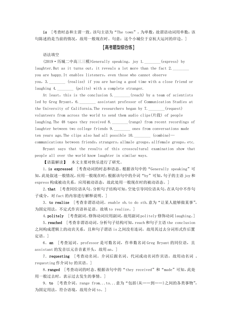 （江苏专用）新高考英语一轮复习 板块4 至关重要的句式——并列句、三大从句和特殊句式 第4讲 特殊句式高效练跟踪检测 牛津译林-牛津高三英语试题_第2页