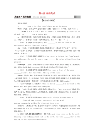 （江苏专用）新高考英语一轮复习 板块4 至关重要的句式——并列句、三大从句和特殊句式 第4讲 特殊句式高效练跟踪检测 牛津译林-牛津高三英语试题