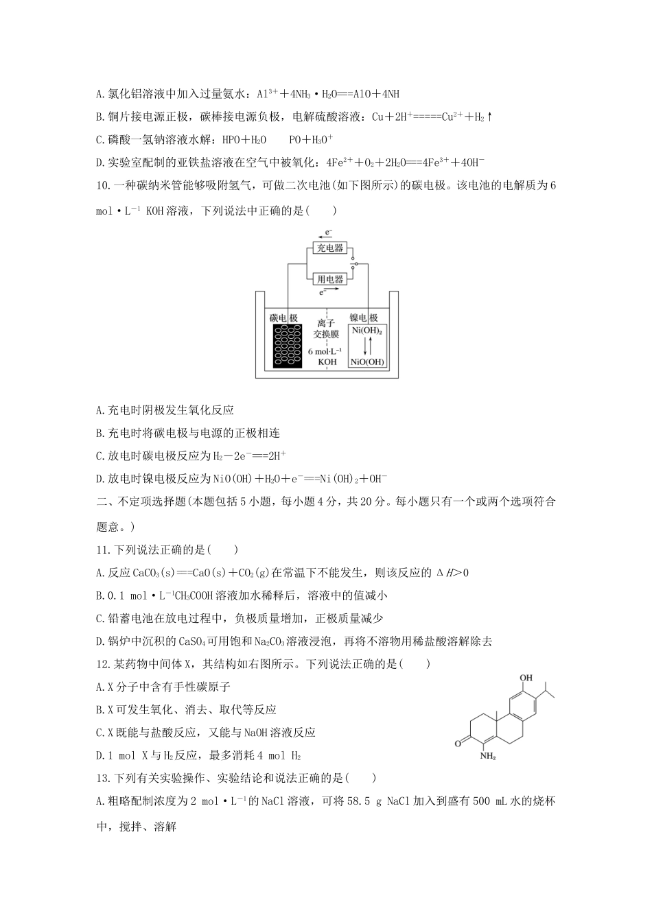 （江苏专用）高考化学二轮复习 考前三个月 21题逐题特训 等值模拟（二）-人教版高三全册化学试题_第3页