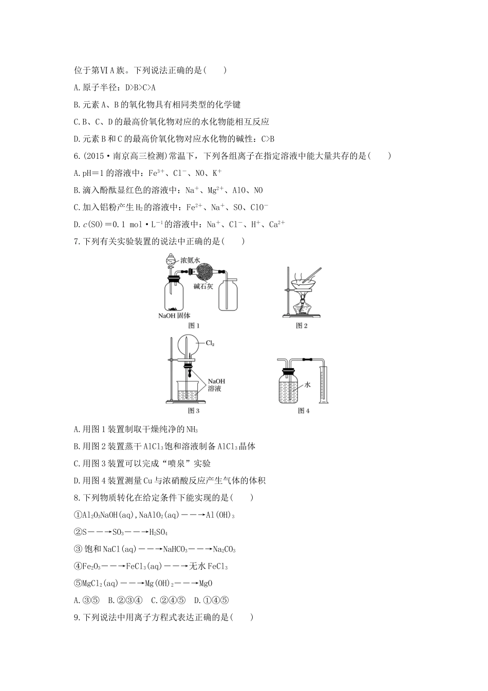（江苏专用）高考化学二轮复习 考前三个月 21题逐题特训 等值模拟（一）-人教版高三全册化学试题_第2页