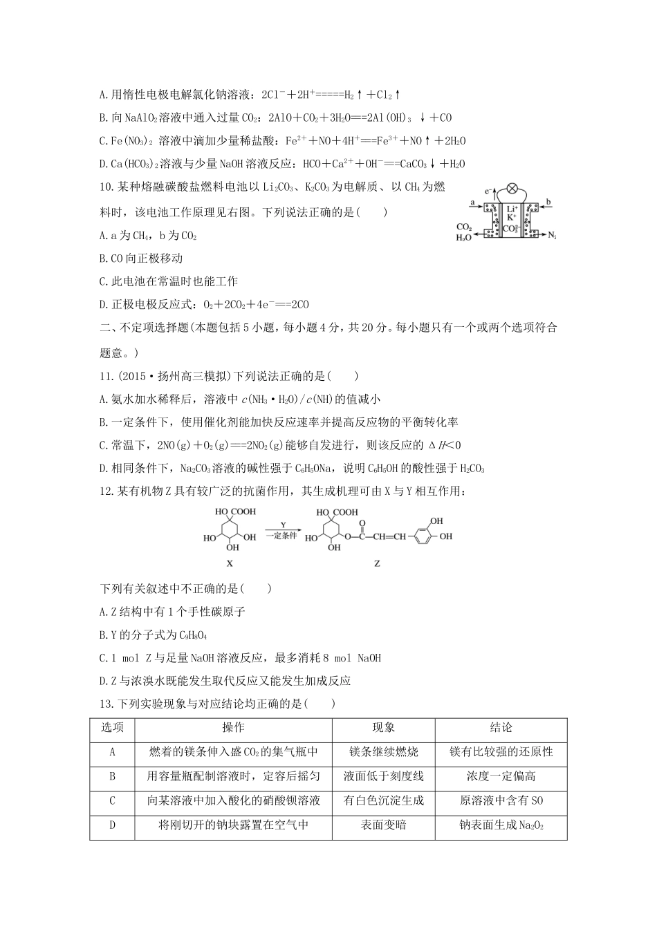 （江苏专用）高考化学二轮复习 考前三个月 21题逐题特训 等值模拟（一）-人教版高三全册化学试题_第3页