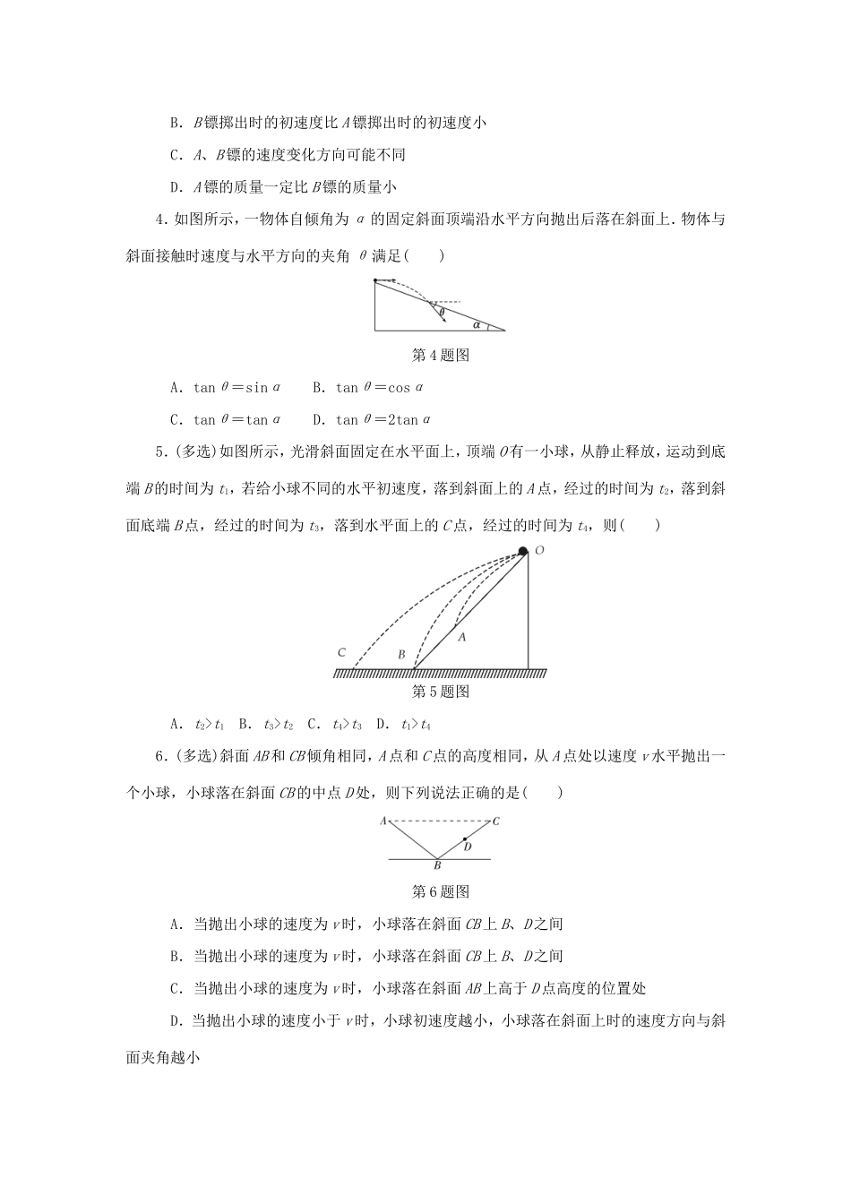 高考物理总复习 课时作业十四 抛体运动-人教版高三物理试题_第2页