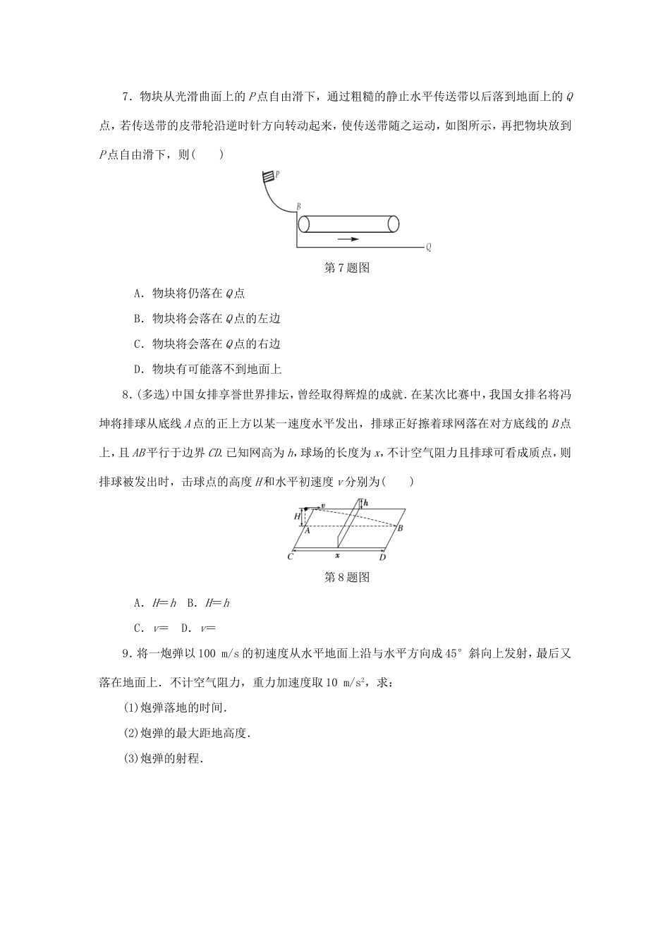 高考物理总复习 课时作业十四 抛体运动-人教版高三物理试题_第3页